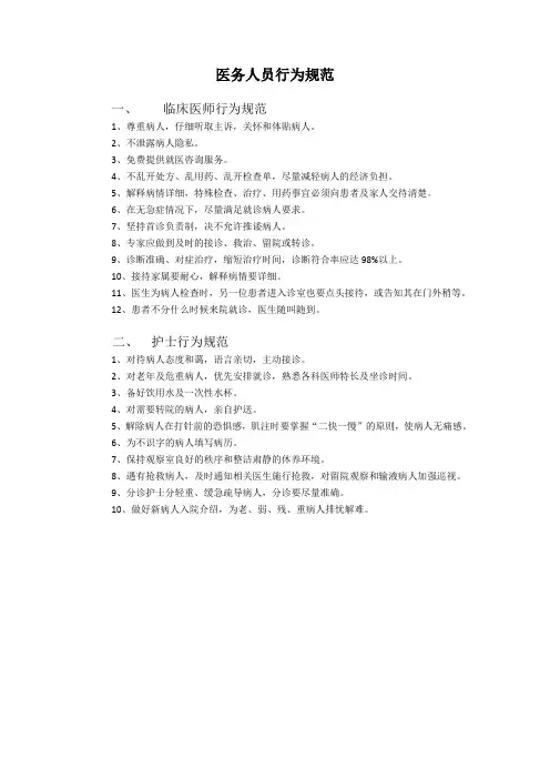 医务人员行为规范