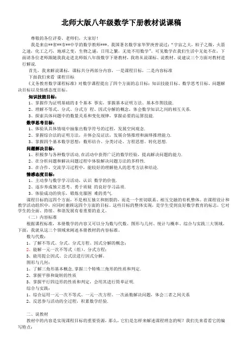 北师大版八年级数学下册教材说课稿
