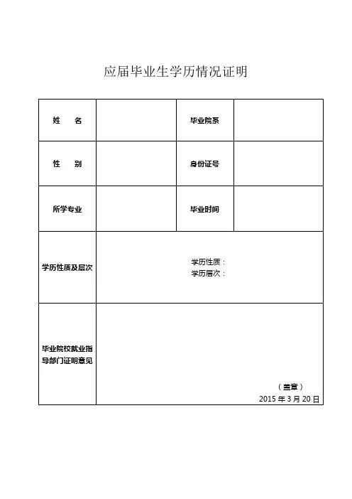 应届毕业生学历专业证明