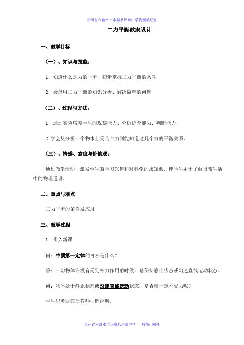 八年级物理二力平衡教案