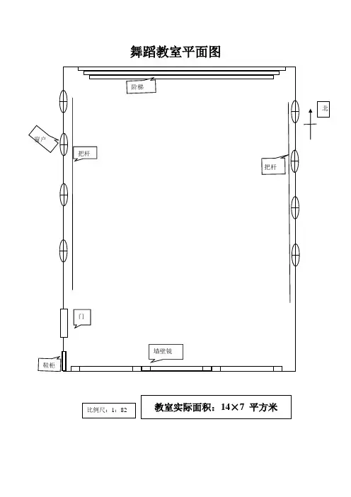 舞蹈教室平面图