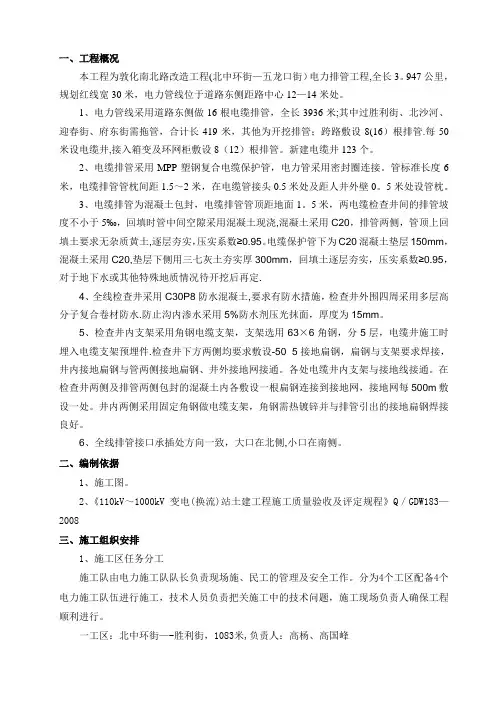 电力排管施工方案