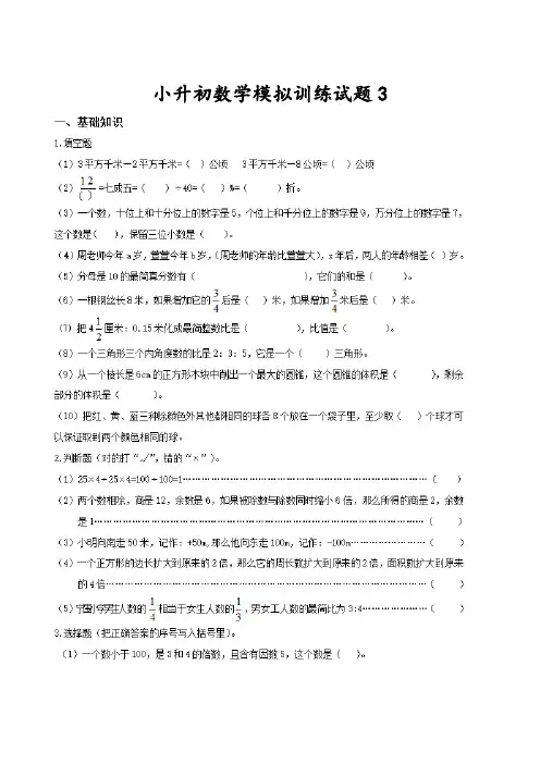 2018年秦皇岛市小学毕业初中分班数学模拟试题3