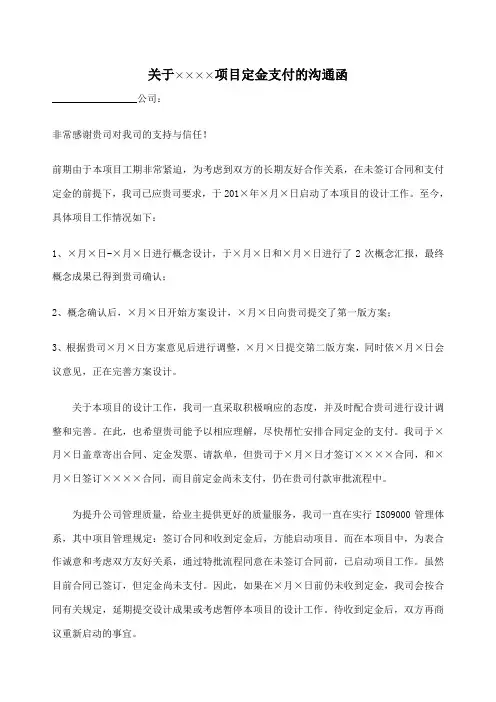 沟通函范文