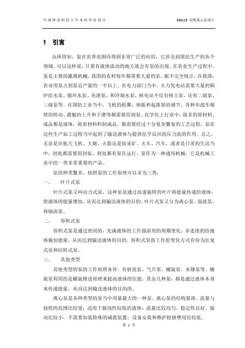 800s26双吸离心泵设计说明书