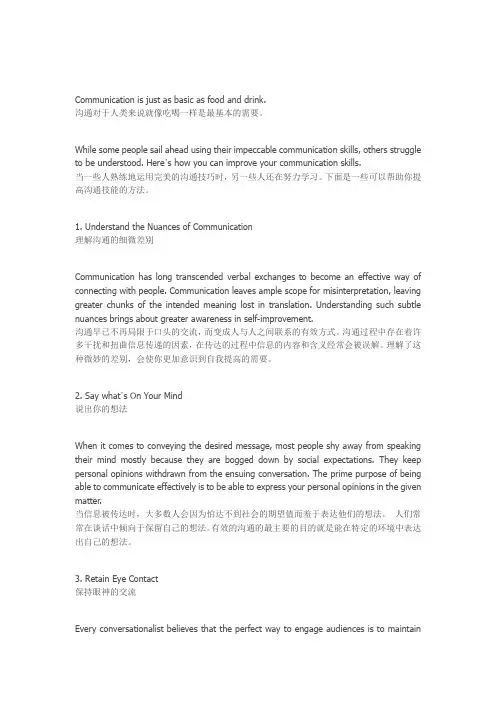 提高人际沟通技巧的10个方法
