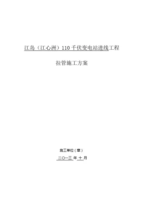 拉管施工方案