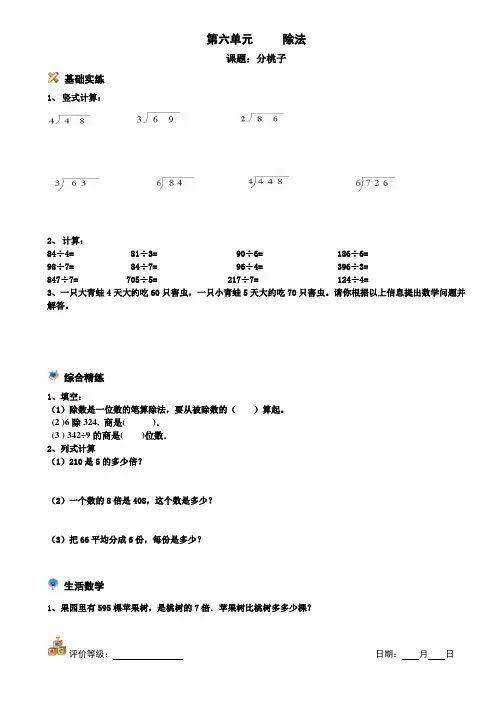 北师大版三年级上册练习题