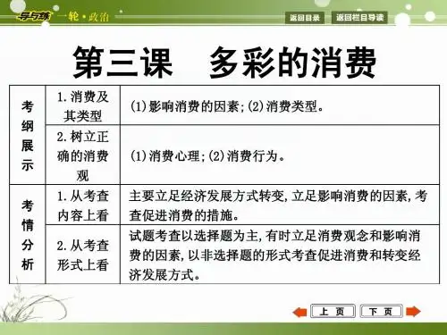 第三课 多彩的消费