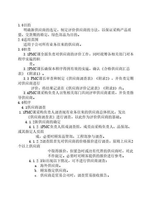 供应商评判标准
