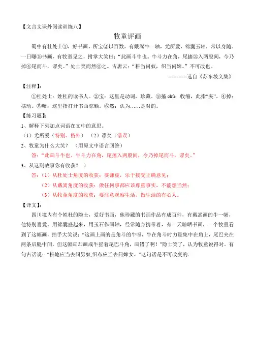 08.牧童评画(古文课外阅读训练)