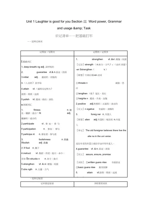 2017-2018学年高中英语Unit1LaughterisgoodforyouSe