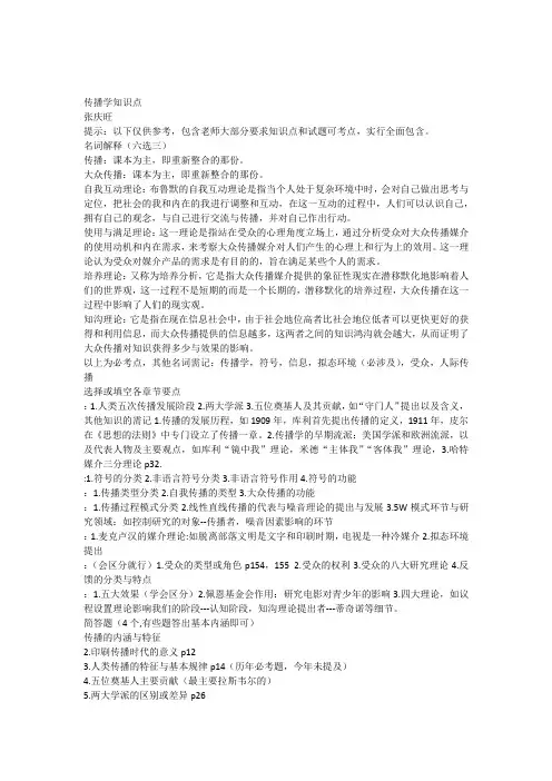 传播学知识点