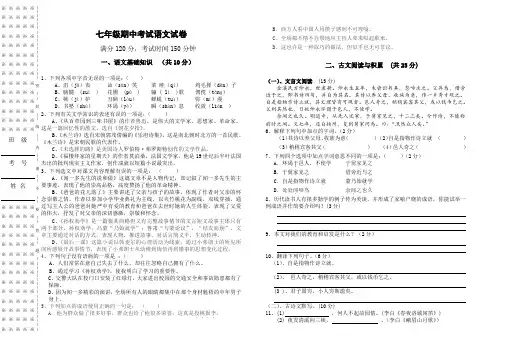 2015-2016学年度七年级期中语文试卷(正稿)