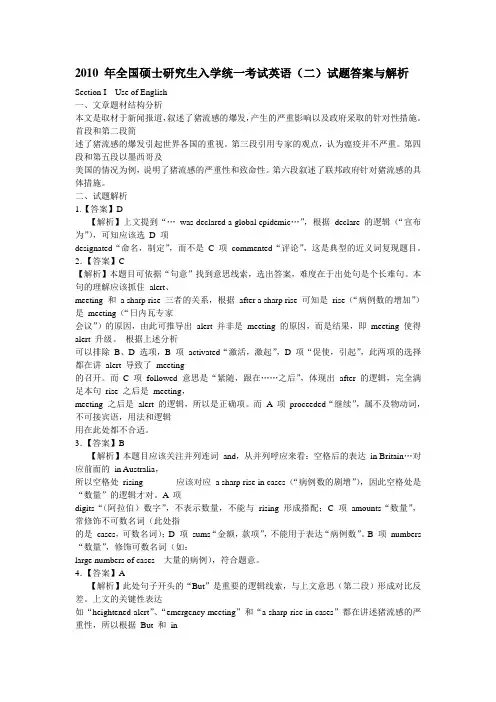 2010年考研英语二真题全文翻译超详解析