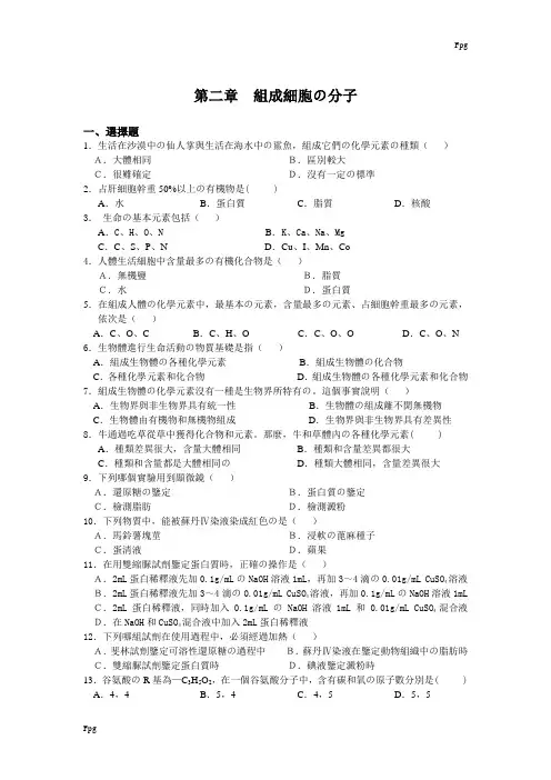 高中生物必修一第二单元测试题及答案