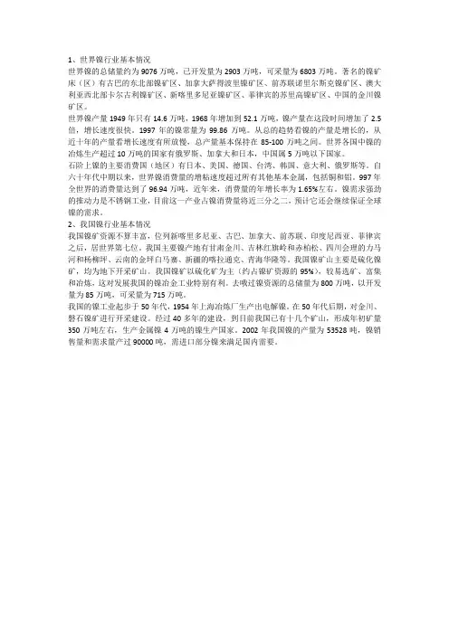 镍行业情况