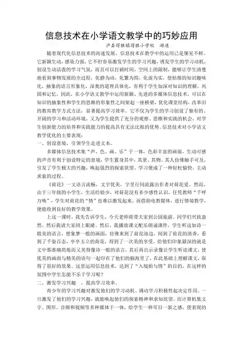 信息技术在小学语文教学中的巧妙应用