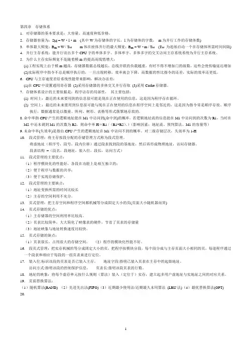 计算机系统结构2011年串讲及汇总(第二部分)