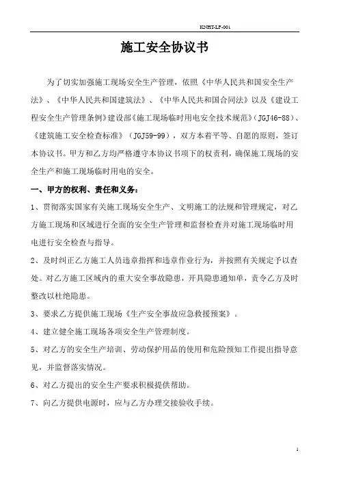 安全协议书范本修改