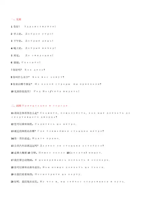 Removed_常用俄语100句