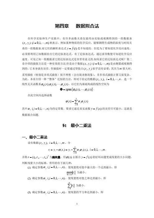 数据拟合法