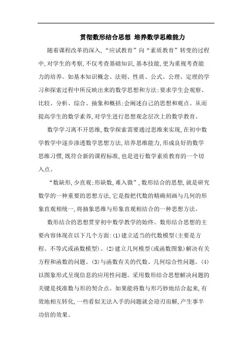 贯彻数形结合思想 培养数学思维能力