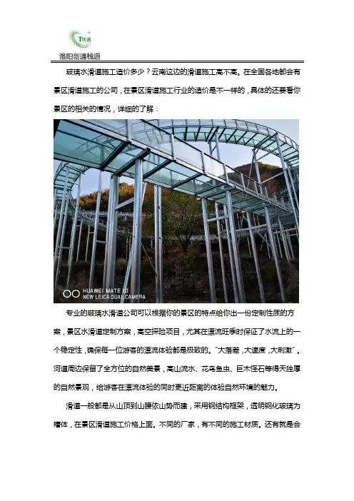 云南玻璃水滑道施工造价多少钱