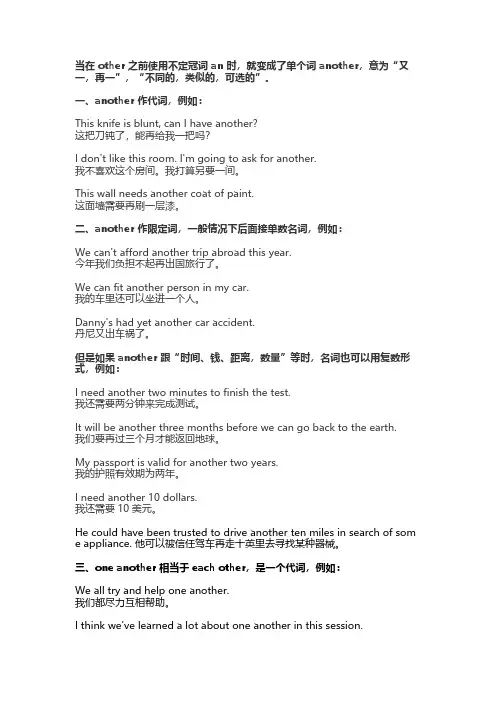 英语中 another 的用法