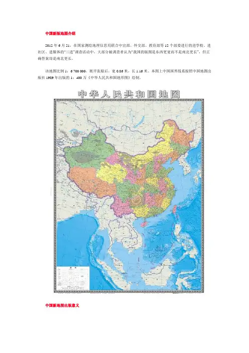 中国最新版地图