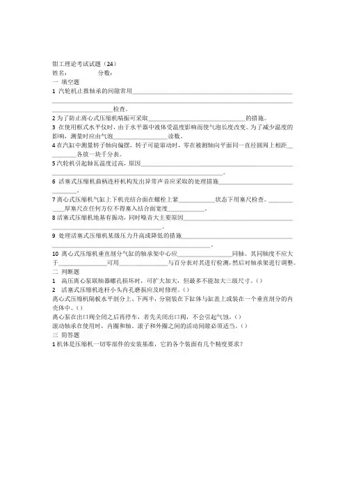 钳工理论考试试题(24)