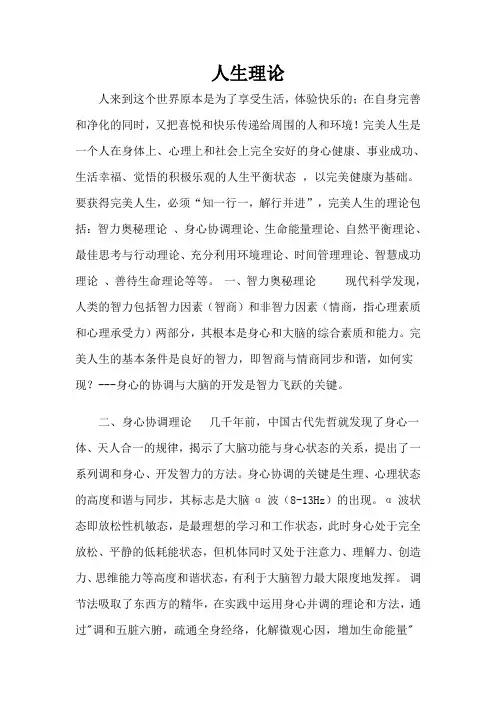 人生理论 Microsoft Word 文档