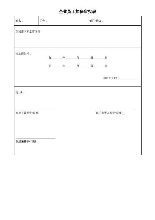 员工加班审批表