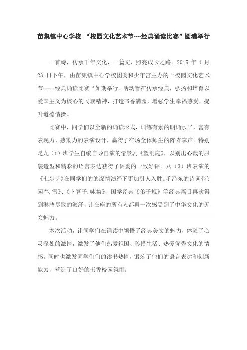 经典诵读比赛新闻报道