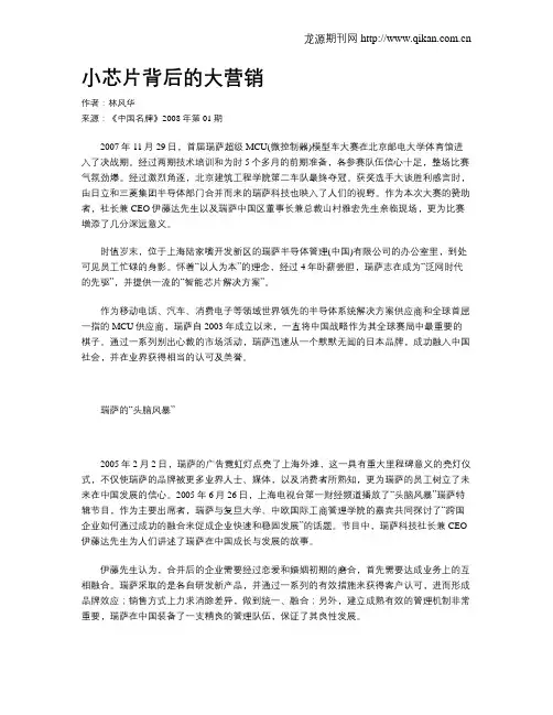 小芯片背后的大营销