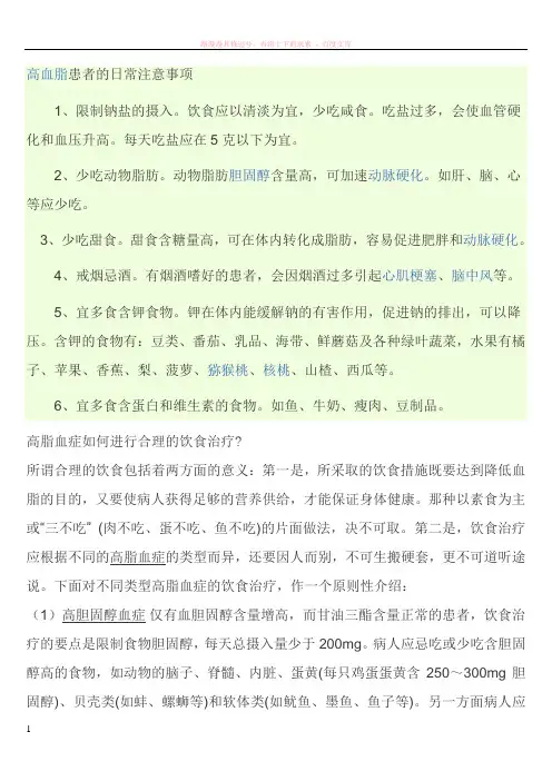 高血脂患者的日常注意事项
