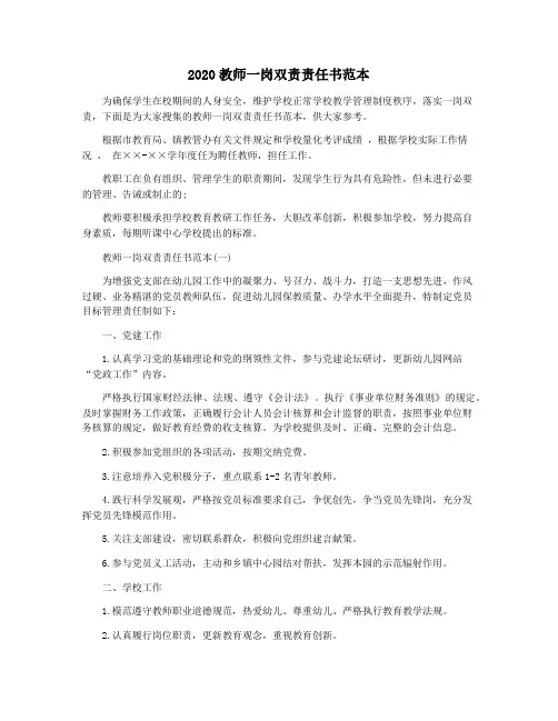 2020教师一岗双责责任书范本