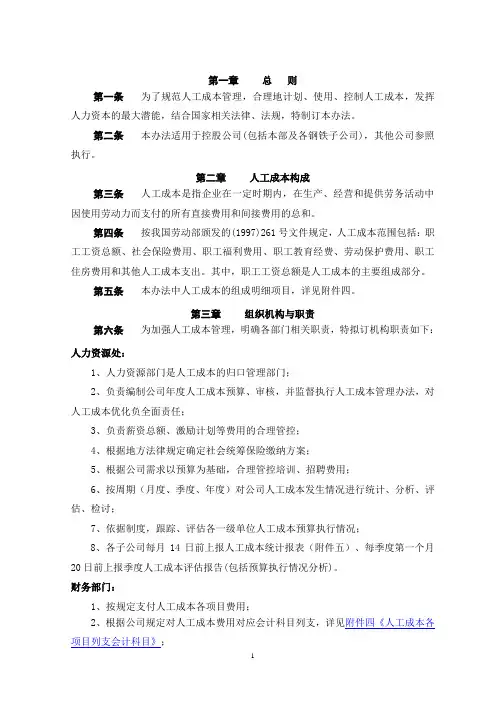 机械制造企业人工成本管理制度