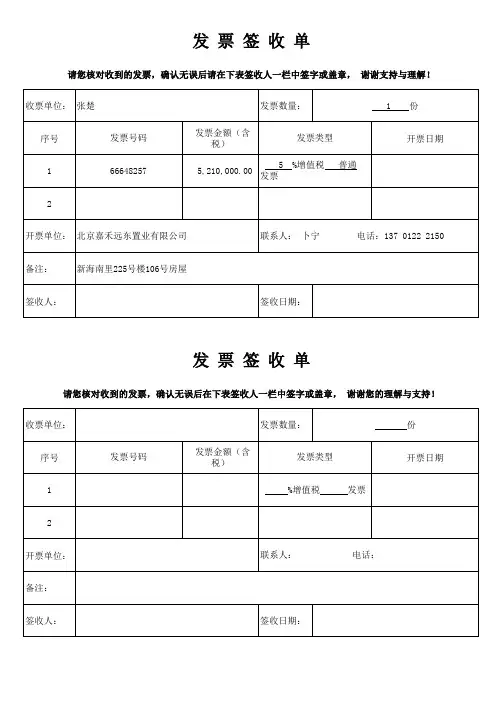 发票签收单