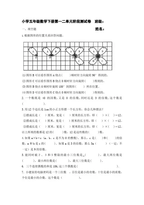 人教版小学五年级数学下册第一二单元阶段测试卷