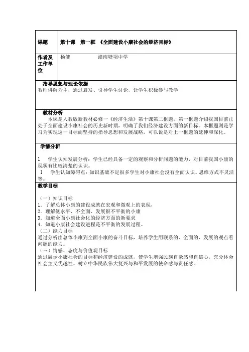 课题 第十课 第一框《全面建设小康社会的经济目标》