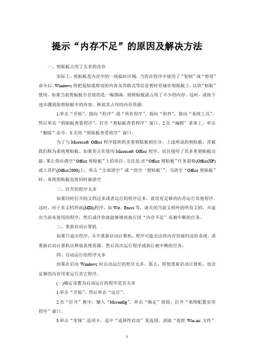 提示“内存不足”的原因及解决方法