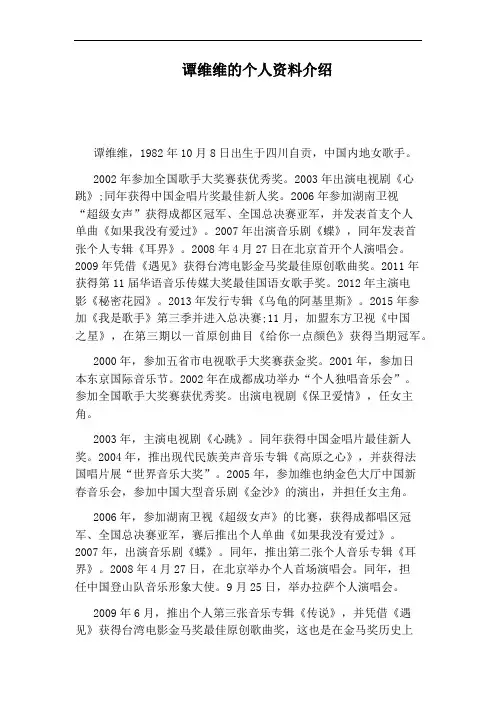 谭维维的个人资料介绍