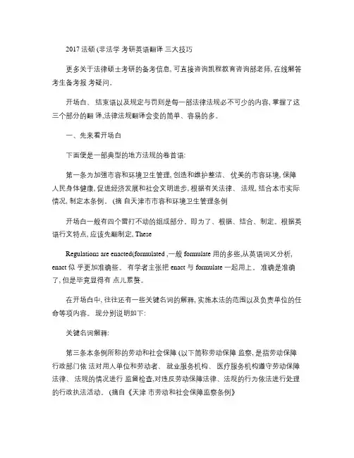 2017法硕(非法学)考研英语翻译三大技巧讲解