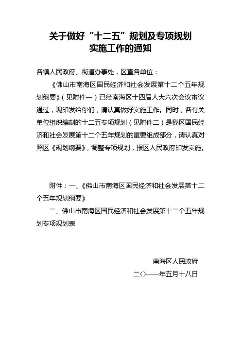 佛山市南海区“十二五”规划纲要