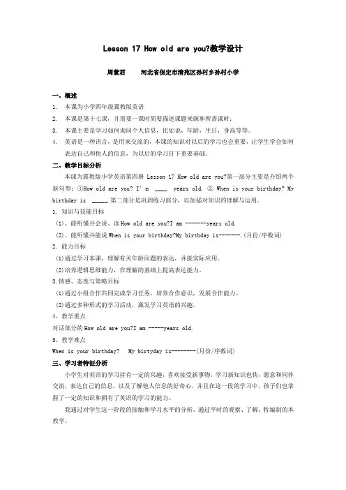 Lesson 17 How old are you教学设计