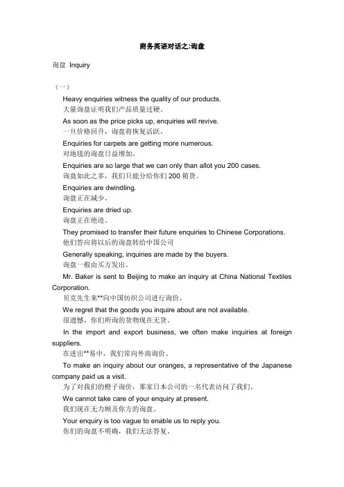 商务英语对话之询盘