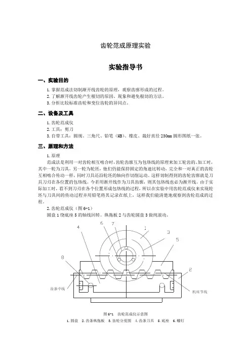 齿轮范成原理实验