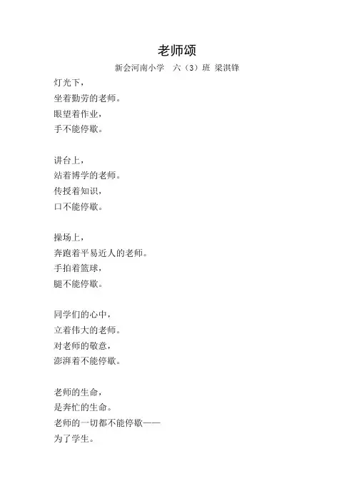 老师颂