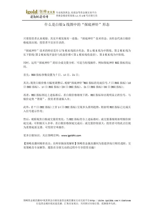 什么是白银k线图中的“探底神针”形态